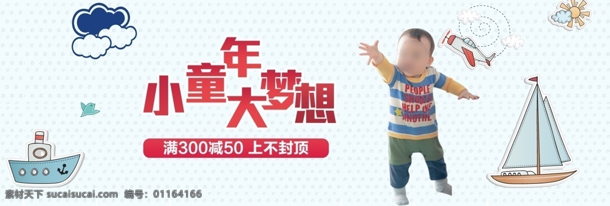 电商 淘宝 童装 服装 童 模 时尚 简约 风格 海报 促销海报 飞机 服装海报 童模 童装海报 小船 小孩 婴儿 云朵