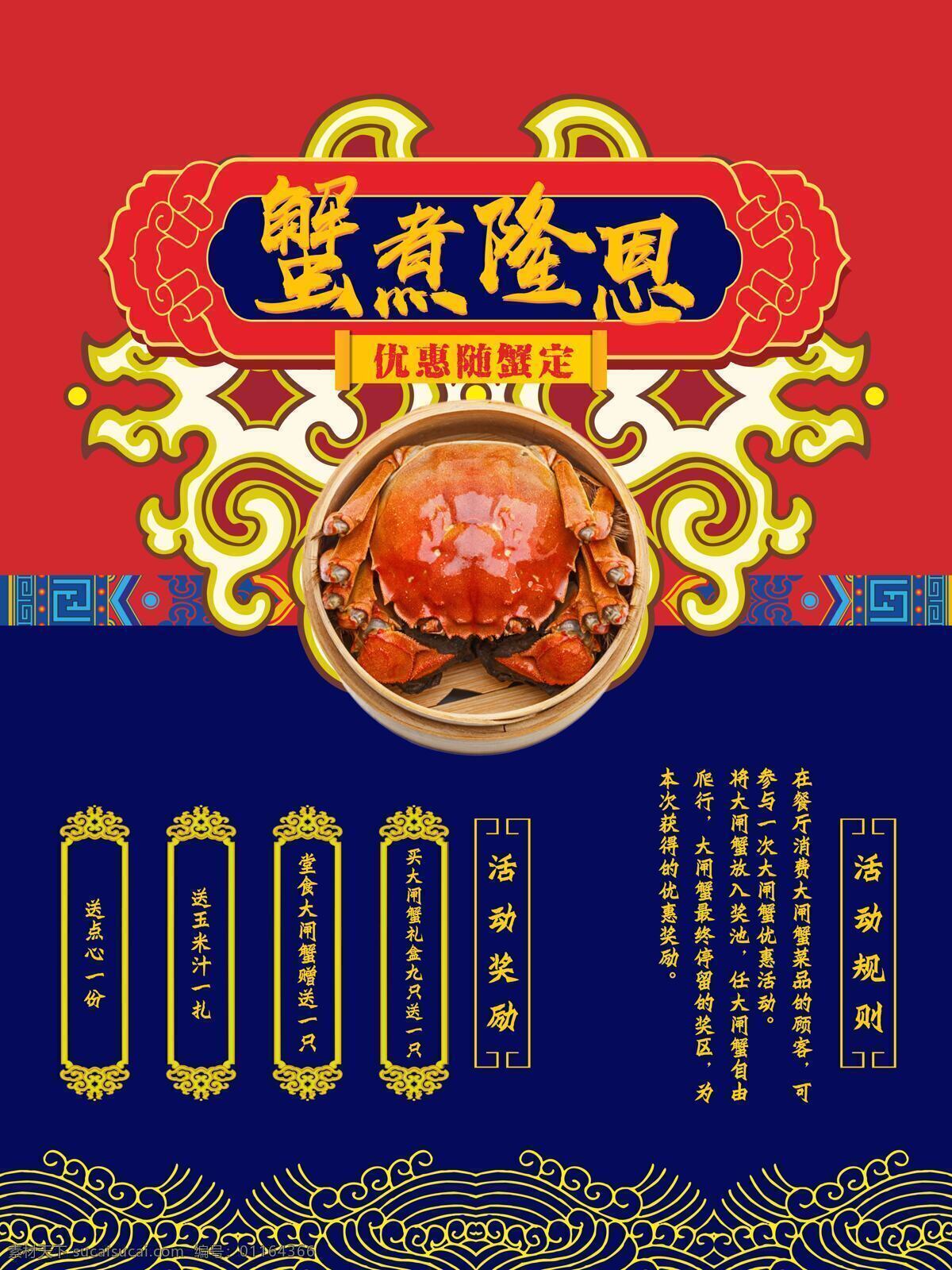 大闸蟹 活动 蟹 煮 隆恩 阳澄湖 美食 螃蟹 大闸蟹优惠 蟹煮隆恩