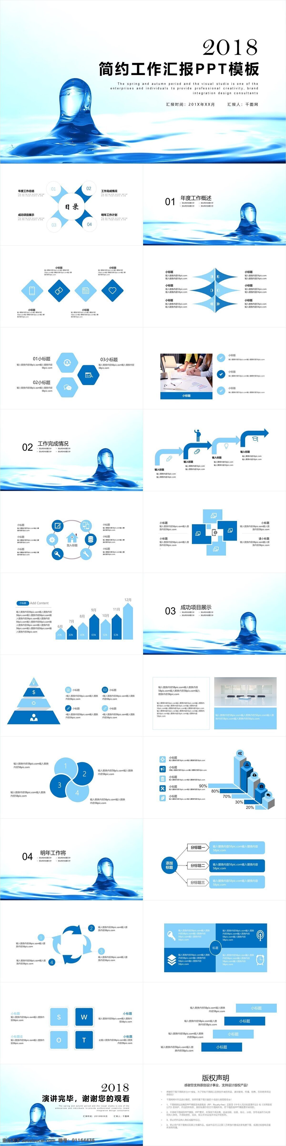 时尚 简约 工作总结 工作 汇报 模板 工作计划 工作报告 工作汇报 月度总结 月度报告