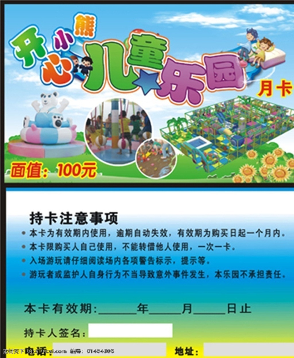 儿童乐园名片 矢量素材 cdr格式 名片卡片
