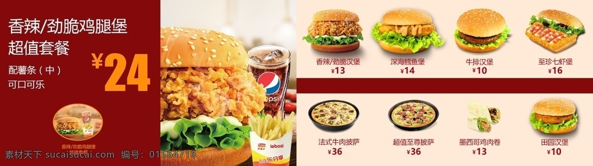 汉堡 套餐 菜单 海报 快餐 美食