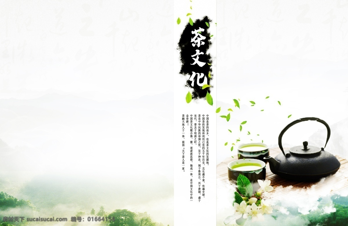 中国 风 茶文化 画册 封面设计 简约 大气 中国风 茶