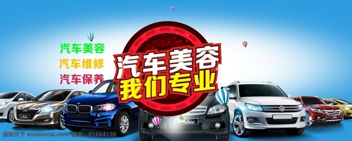 汽车美容 元素 美容 汽车 专业 书 车 web 界面设计 中文模板