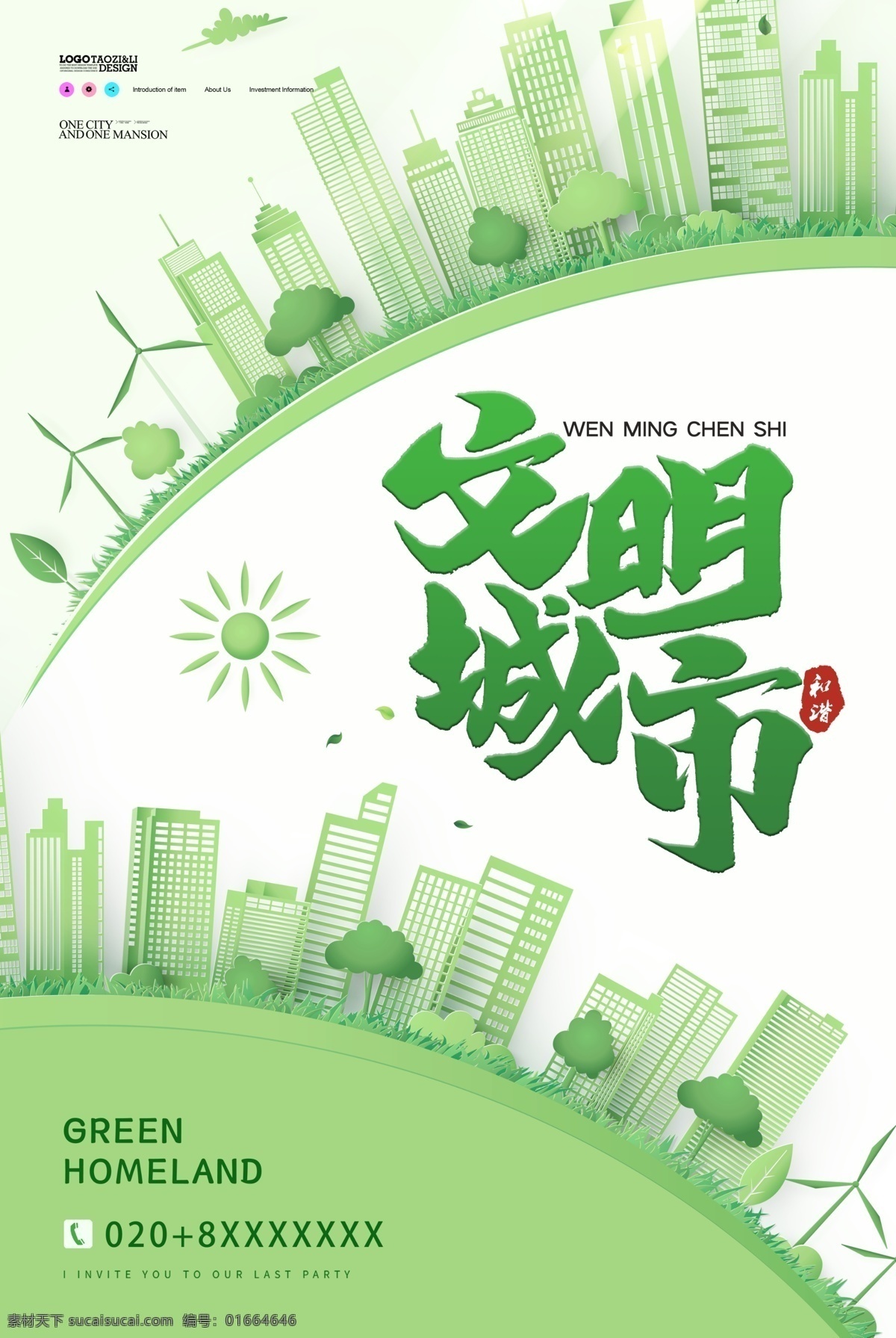 绿色城市 文明城市 创建文明城市 文明城市展板 文明城市广告 文明城市海报 文明城市围挡 文明城市围墙 工地围挡 创建 创建文明 城市 创文明城市 文明标语 文明社区 全国文明城市 文明城市标语 文明城市宣传 文明城市口号 文明城市背景 文明城市文化 文明城市省级 省级文明城市 国家文明城市 文明公约