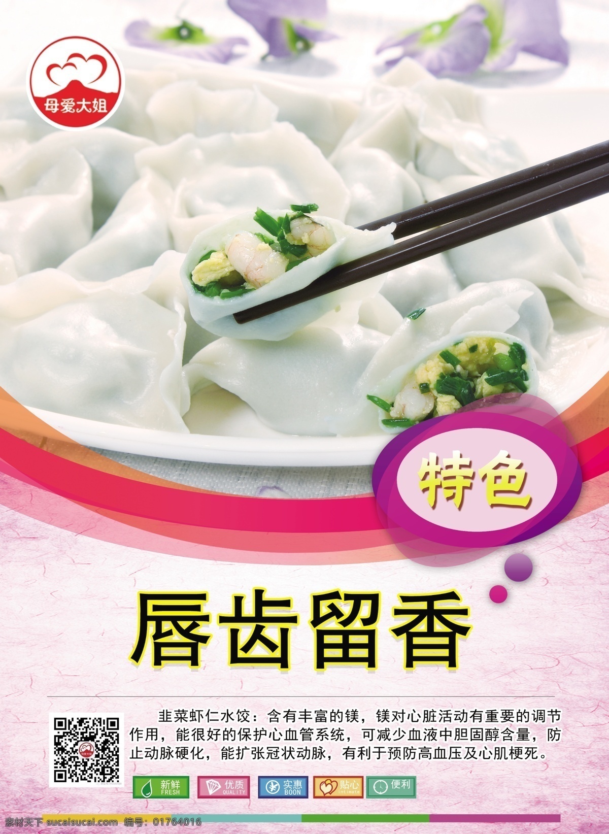 水饺海报 水饺 饺子 粉色 展架 营养 海报 口感 宣传 分层