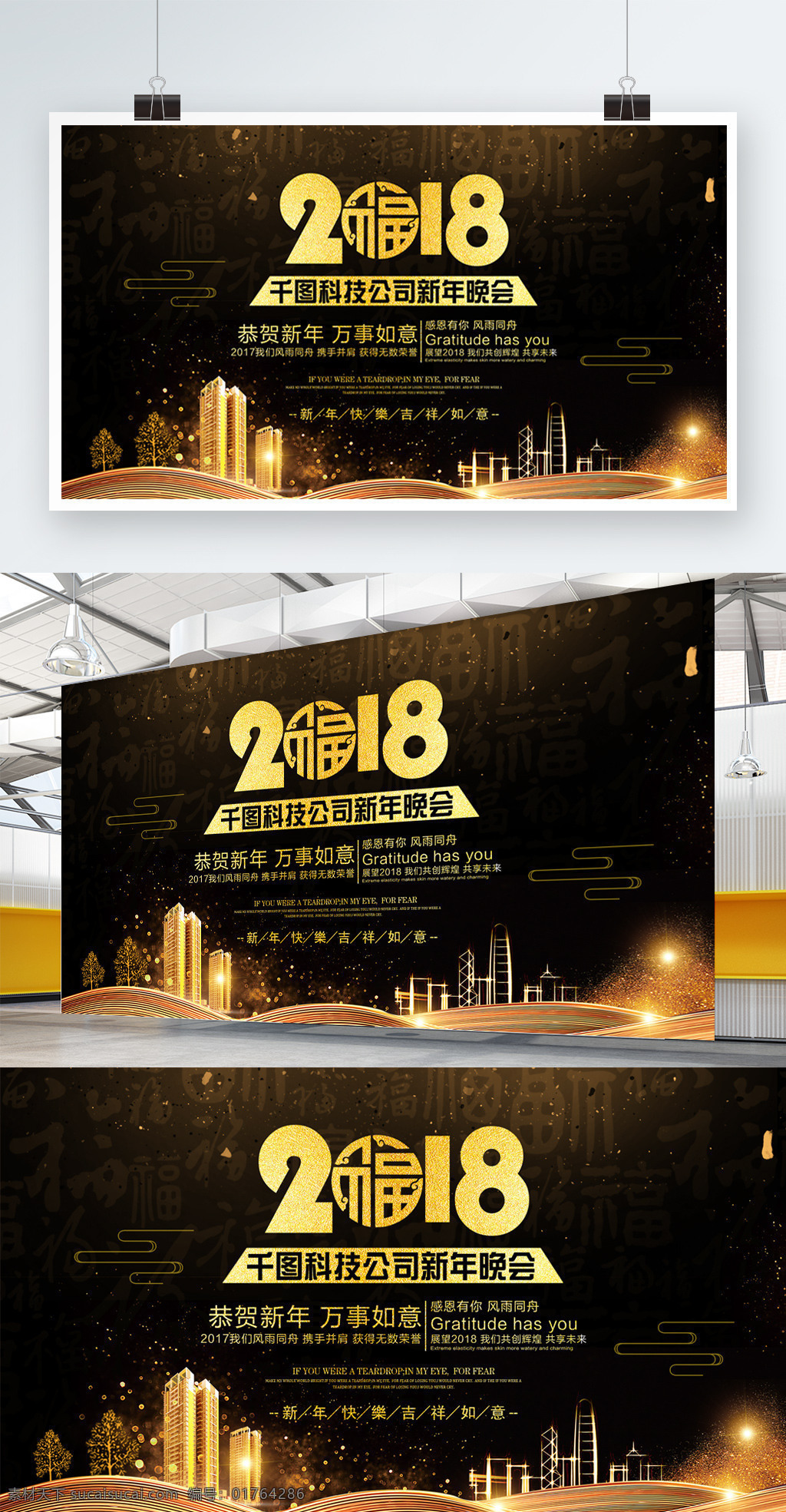 金色 黑色 企业 2018 新年 晚会 舞台 背景 展板 2018新春 金色舞台背景 企业背景展板 企业晚会 企业新春晚会 舞台背景 新春晚会 新年晚会