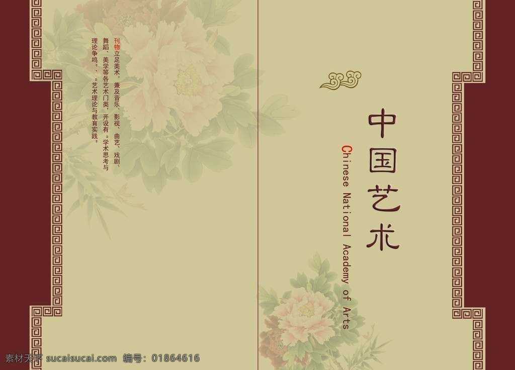 中国 艺术 画册 封皮 中国风 牡丹 云朵 回文边框 画册设计 广告设计模板 源文件