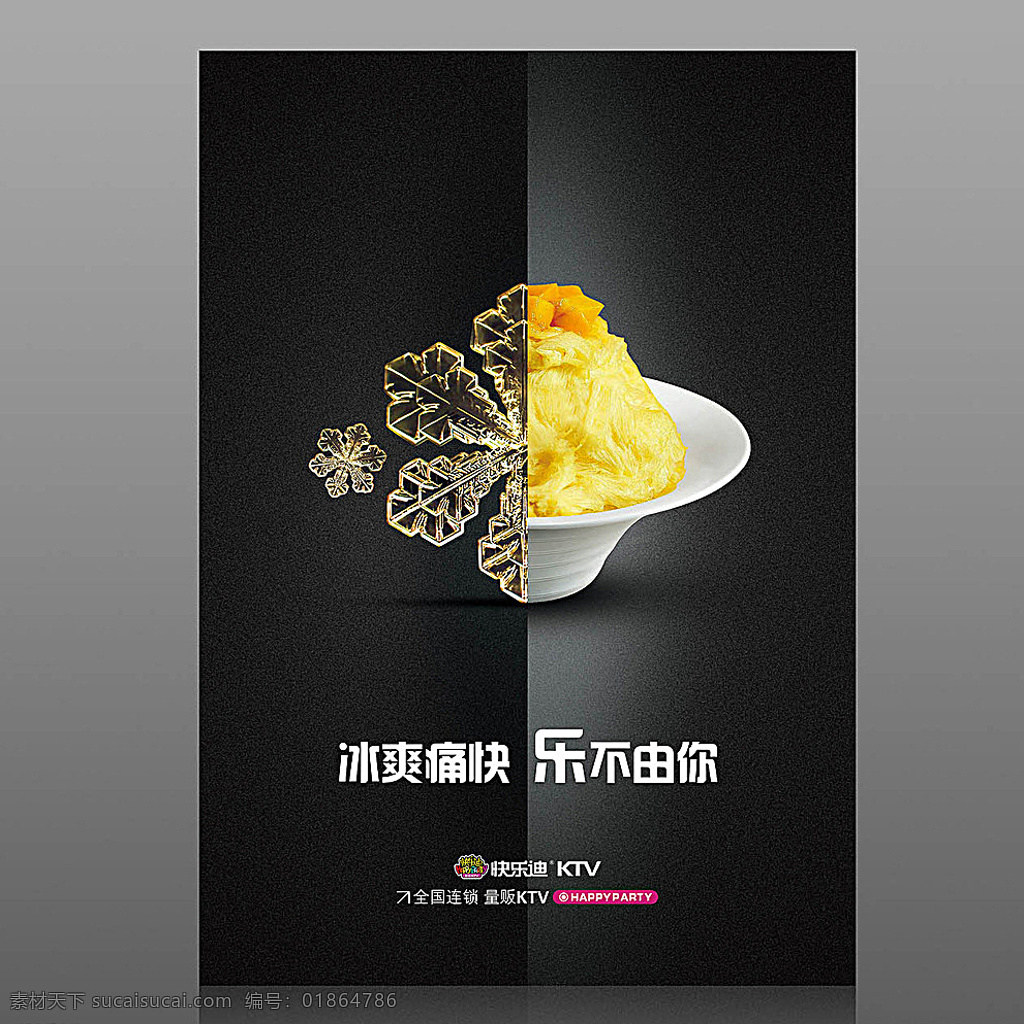 芒果 绵绵 冰 海报 绵绵冰 黑色 冰沙 白碗 冷饮 雪糕 芒果绵绵冰