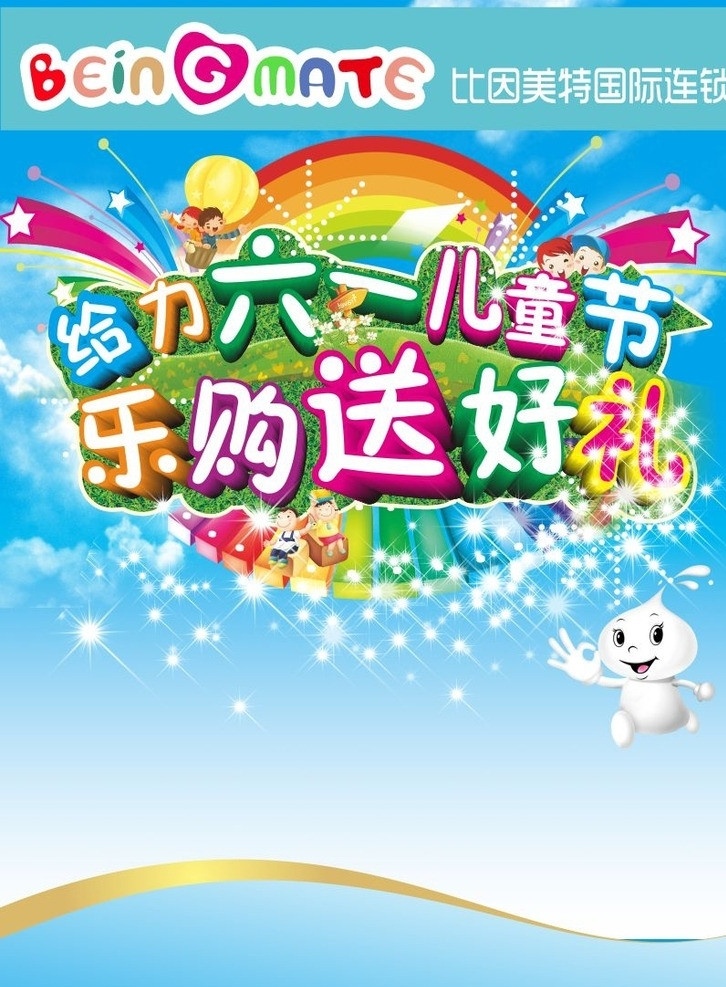 奶粉六一彩页 六一 奶粉彩页 六一彩页 六一儿童节 儿童节 儿童节彩页 六一海报 六一宣传 奶粉六一 儿童节宣传 儿童节宣传页 六一宣传页 节日素材 矢量
