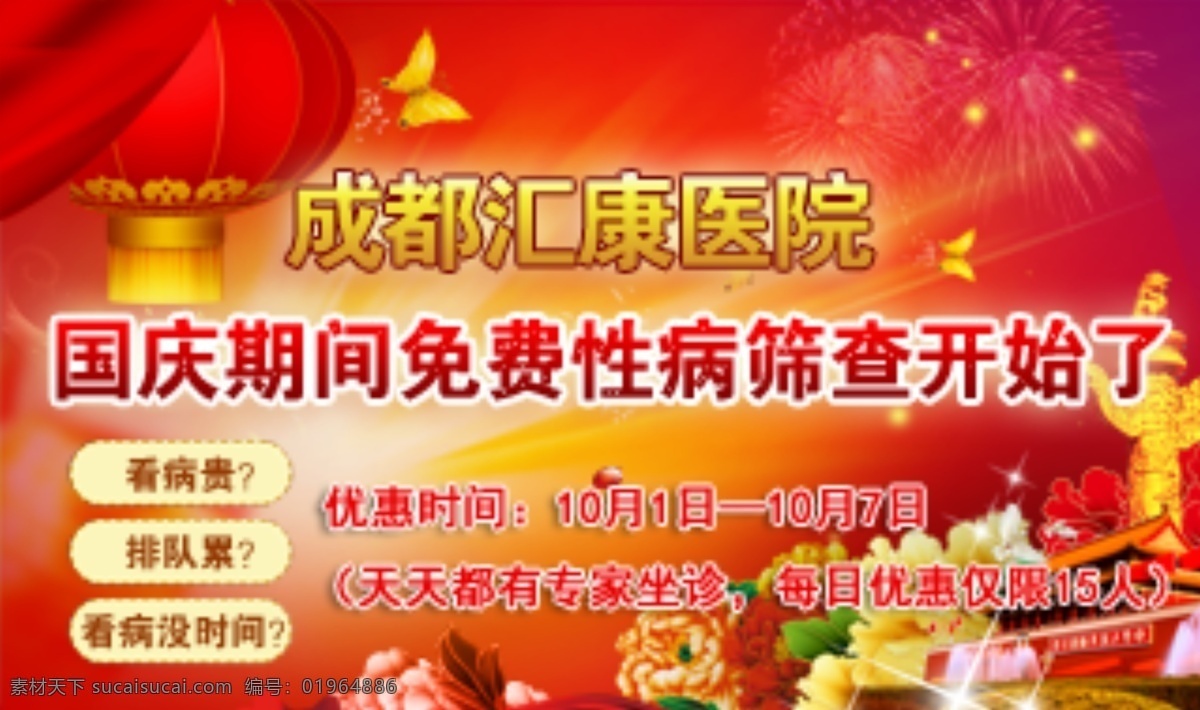 医院 节日 国庆节 banner 医疗 医疗广告 医疗海报 红色