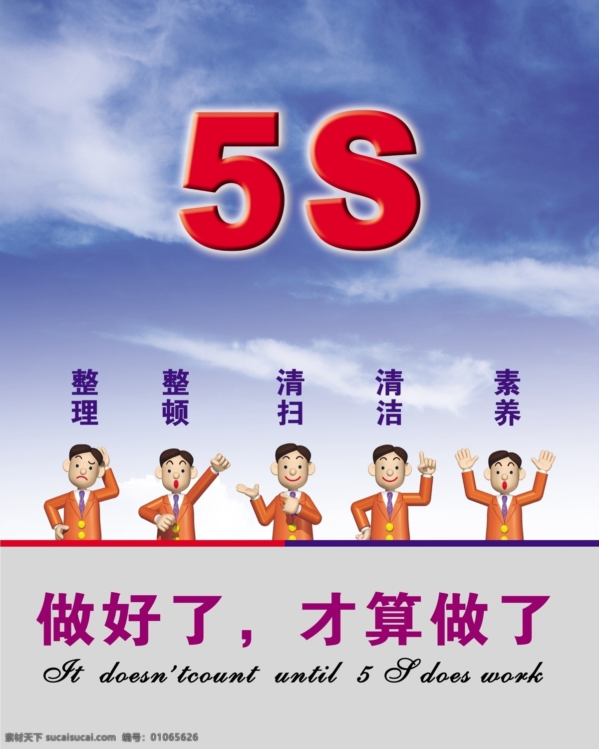 豪客 5s 人物 5s人物 天空 蓝色 整理 整顿 清扫 清洁 人物花纹合成 分层 源文件