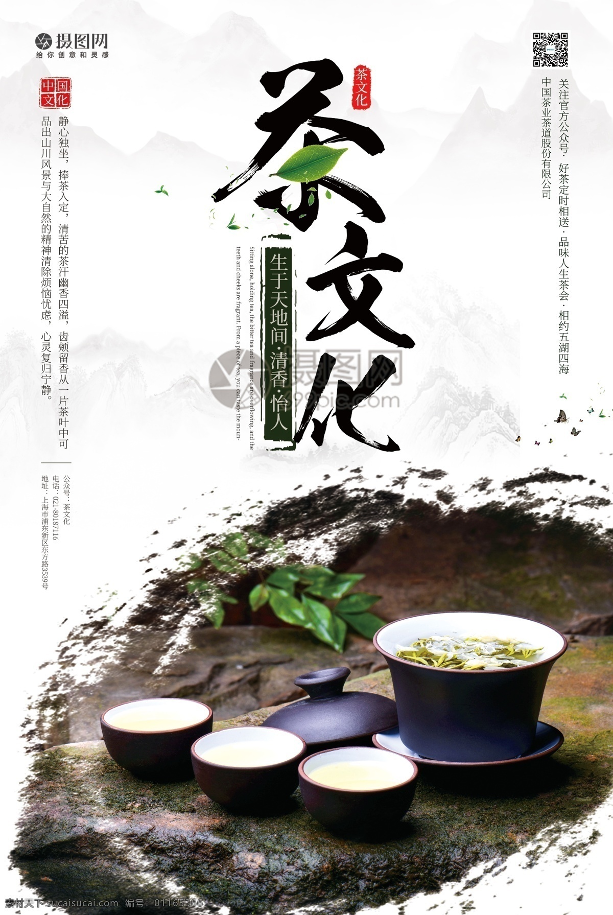 中国 风 茶文化 海报 茶叶海报 茶叶 茶饮 绿茶 中国风 中国风海报 茶道 修身养性 茶道古韵 中国文化 传统文化 茶文化海报 茶杯 茶