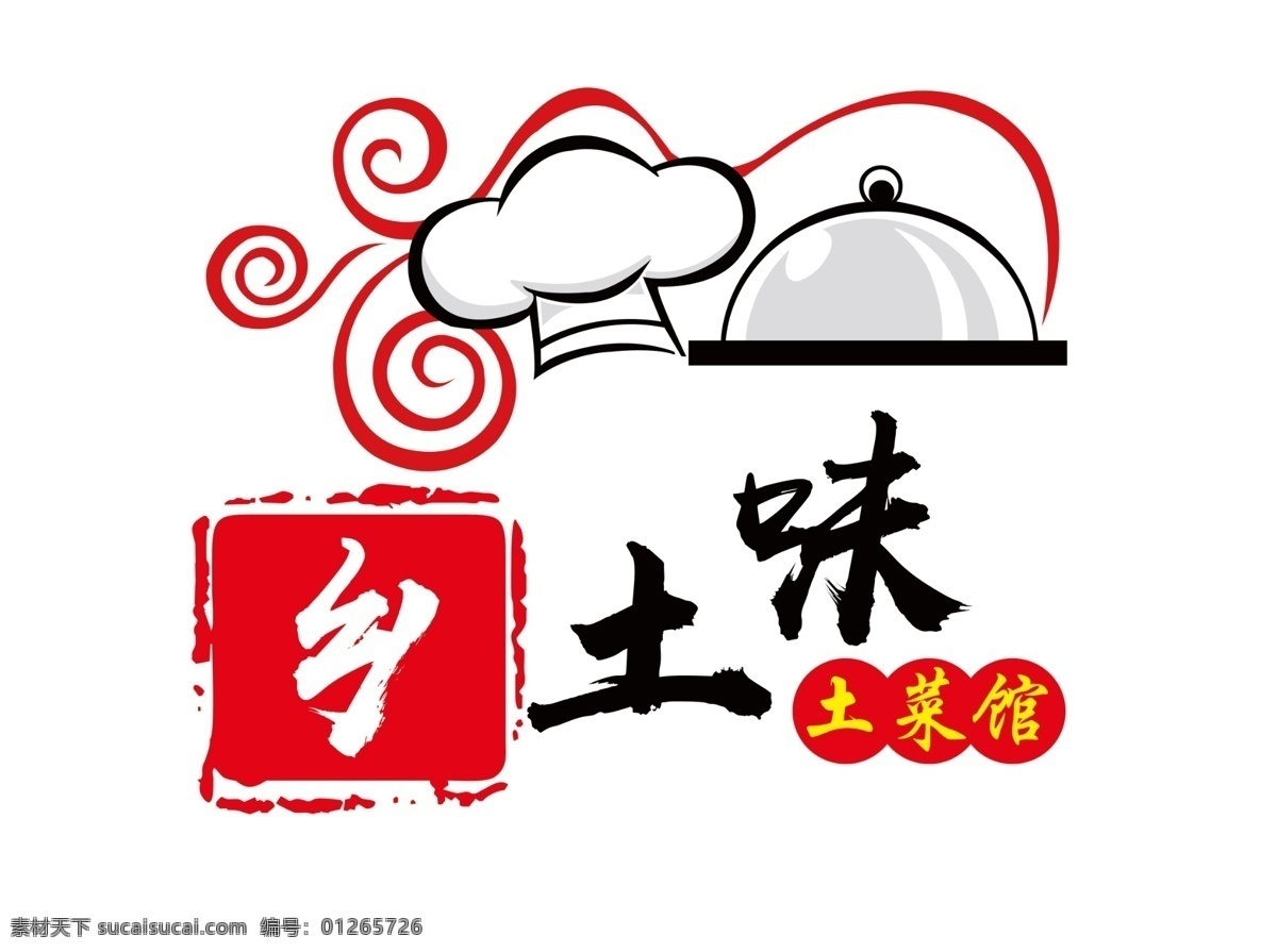 乡土味 标志 餐厅标志 餐馆标志 标志设计 农家乐标志 logo logo设计