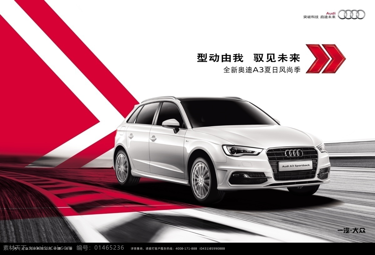 奥迪 a3 汽车 广告 红色 网页素材