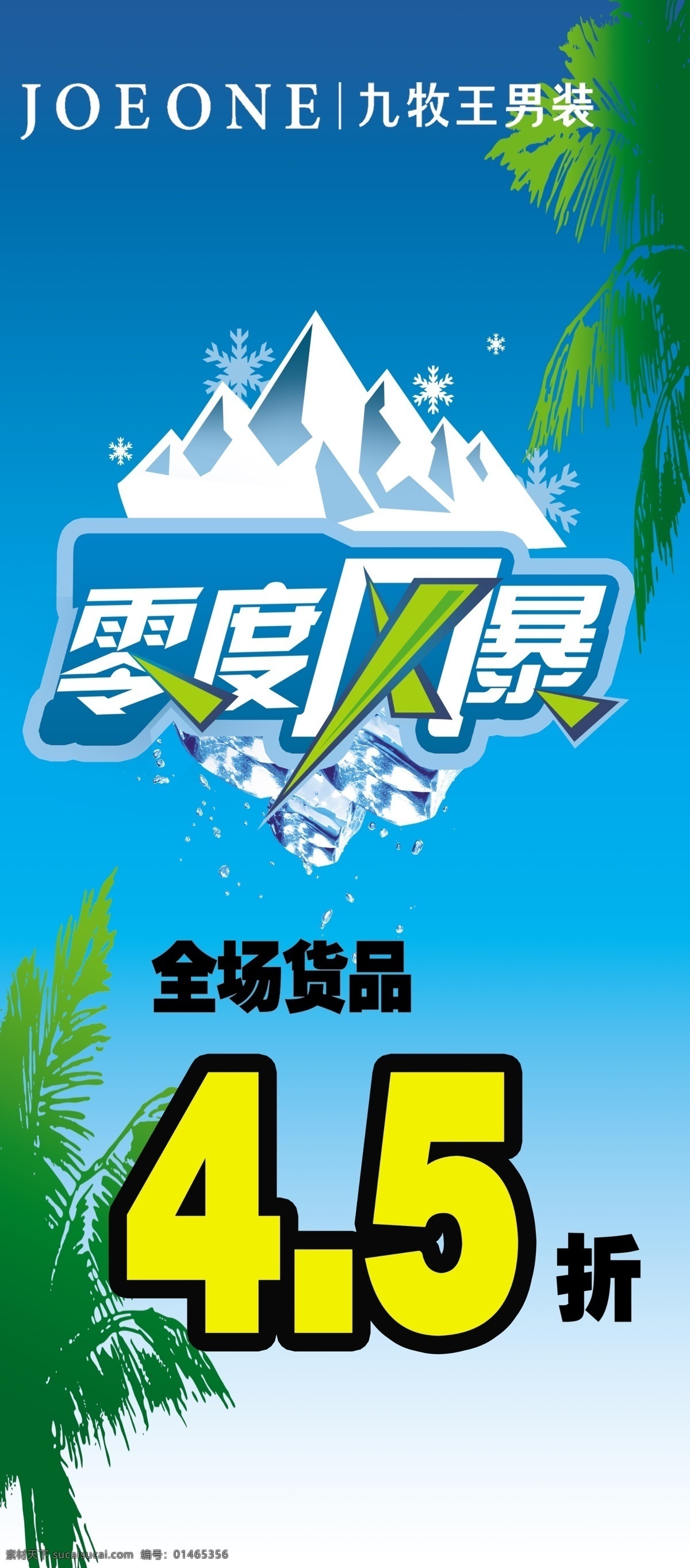 九牧王男装 九牧王x展架 海报 零度风暴 x展架背景