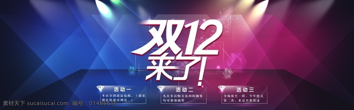 淘宝 双 全 屏 通用 海报 双12 全屏海报 促销 双12来了 双12广告 通用海报模版 女装 双十二 舞台 灯光 大促 女包 男装 男鞋 女鞋 男包 家电 数码配件 首饰饰品 背景素材 广告 banner 淘宝界面设计