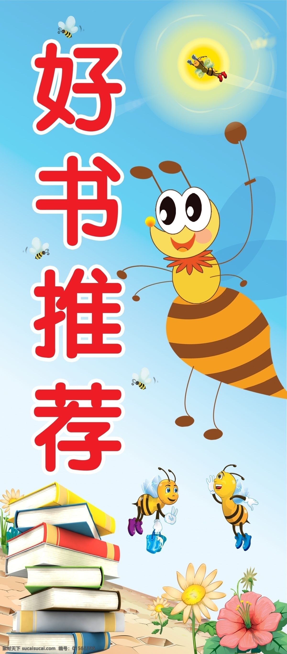 好书推荐 展板 檬橥萍稣拱 其他展板设计