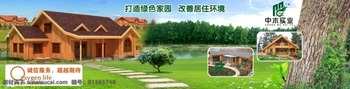 环保 家园 健康生活 绿色 木业 树木 淘宝 天猫 滚动图 淘宝界面设计 广告 banner 淘宝素材 淘宝促销海报