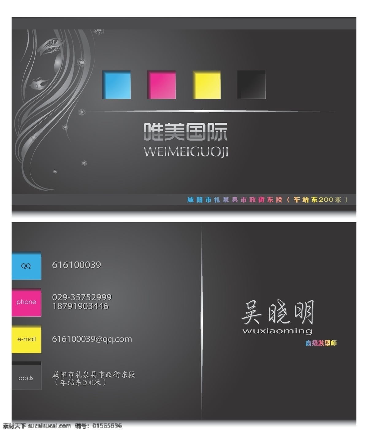 名片 彩色 黑色 美发 美发名片 名片卡片 商务 深度名片 国际风名片 矢量 名片卡 企业名片