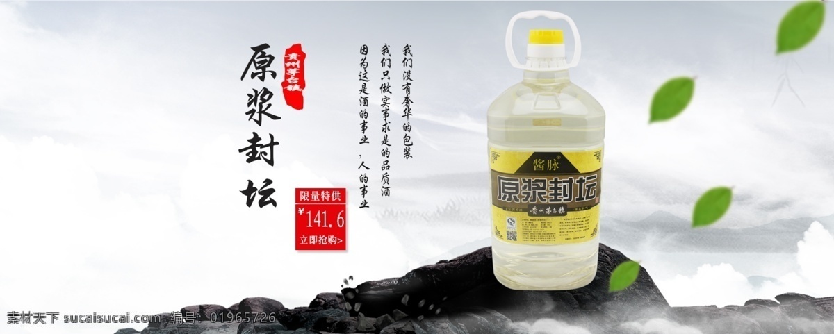 淘宝素材 白酒山水海报 白酒海报 白色