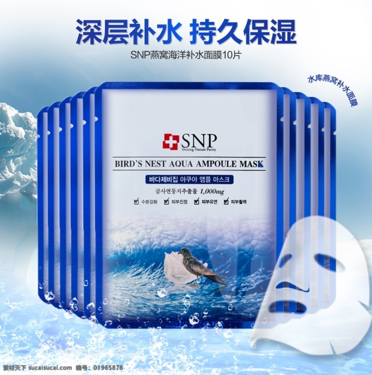 snp 燕窝 面膜 韩妆 补水面膜 白色