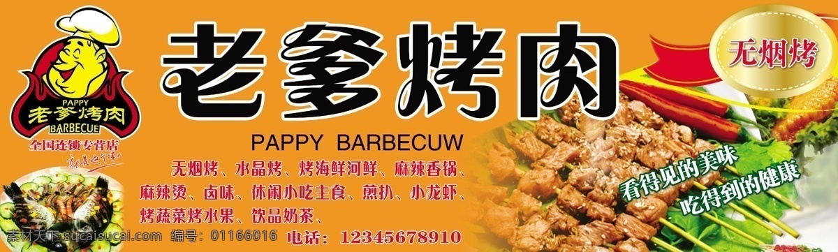 烤肉 老爹烤肉 烤肉店 烤肉店招 烤串 烧烤 烤串店 烧烤店 品牌烤肉 橙色