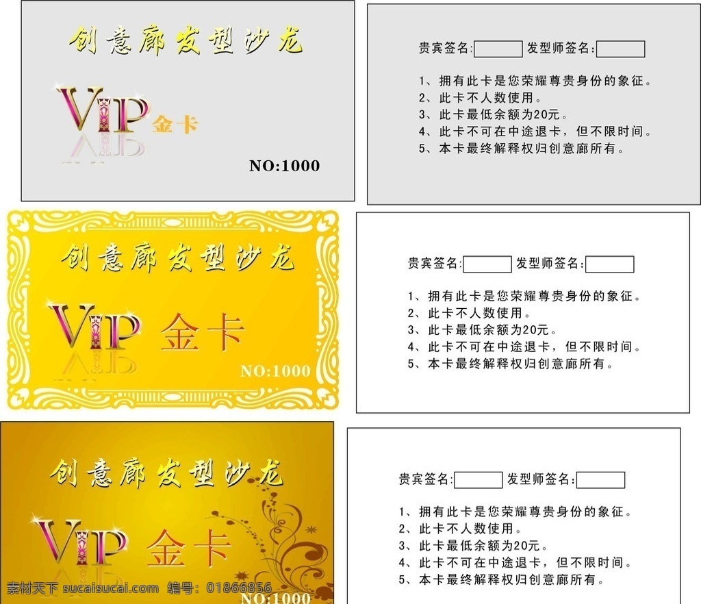 创意 廊 vip 金卡 花边 角花 银卡 pvc卡 黄色pvc卡 银色pvc卡 矢量