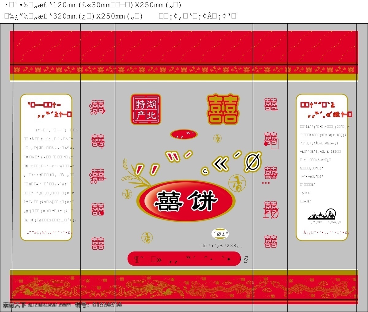 喜庆免费下载 包装袋 模板下载 包装设计 蛋糕 糕点 面包 西点 喜庆 矢量 psd源文件