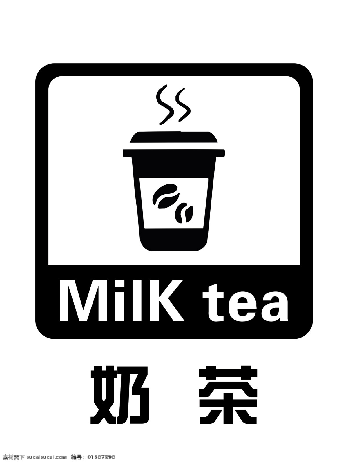 奶茶图片 奶茶 咖啡 奶茶图标 咖啡图标 饮品