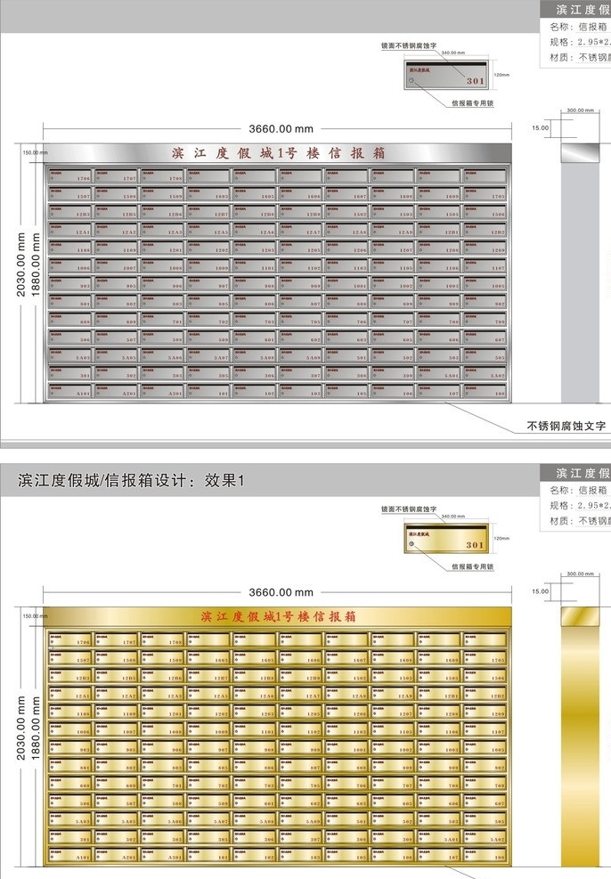 信报箱设计 房地产 小区 铝合金 不锈钢 材质 钛金 高档 矢量