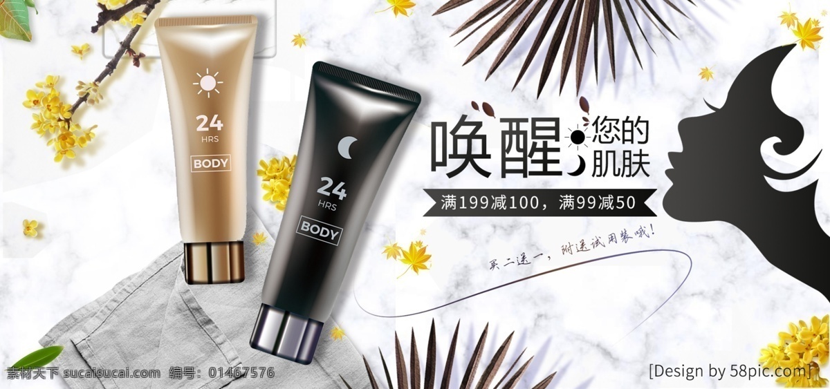 美 妆 洗 护 洗面奶 日常 护肤 美白 banner 优惠 京东 天猫 洗脸 洗护 满减 淘宝