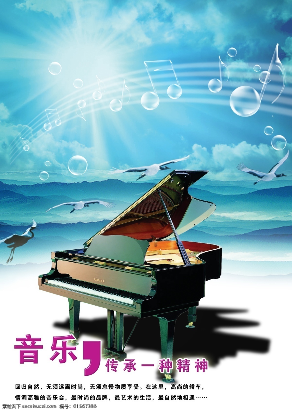 钢琴 折页 飞翔 广告设计模板 画册 画册设计 蓝天 透明 音符 钢琴折页 音乐 海报 源文件库 其他海报设计