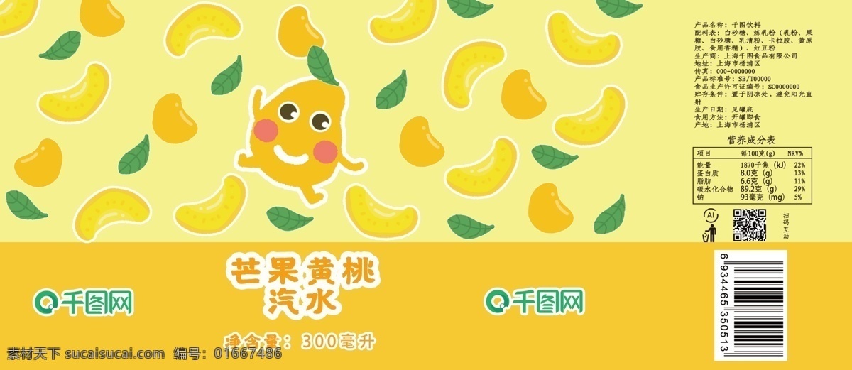 易拉罐 芒果 黄桃 汽水 饮料 插画 包装 水果 黄色 橙色 小清新 卡通 可爱