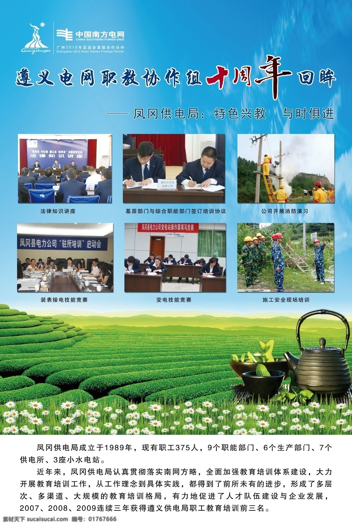 南 网 展板 分层 茶壶 会议背景 蓝天白云 树 文字 小花 源文件 南网展板 茶圆 南网标志 电网人物