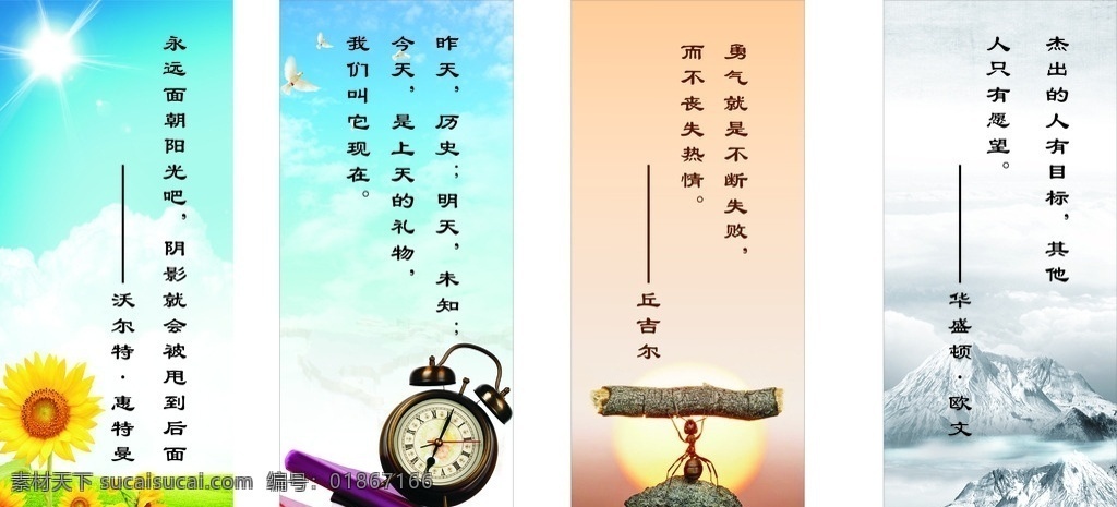 学校 名言 名句 展板 背景图 学校柱子贴纸 墙贴 名言名句
