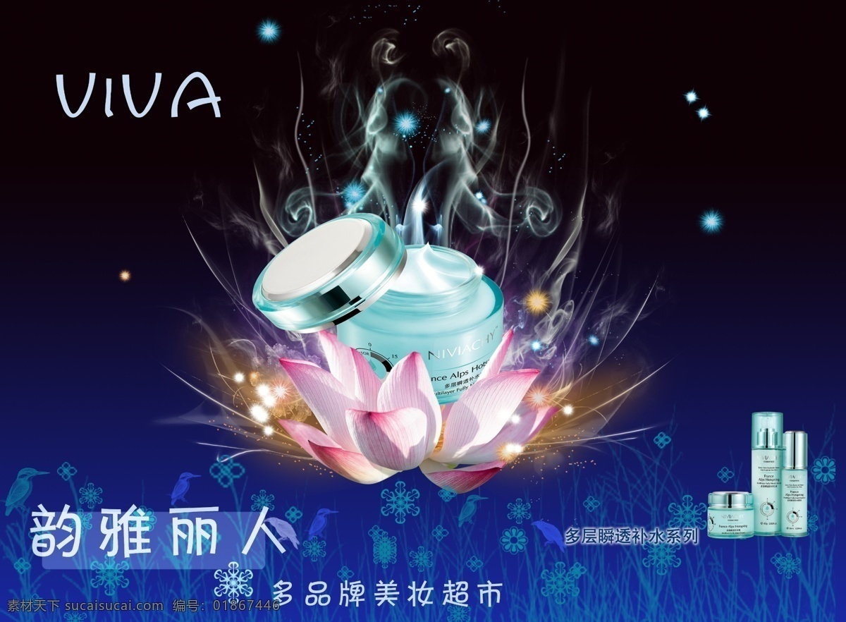 韵 雅 丽人 化妆品 超市 海报