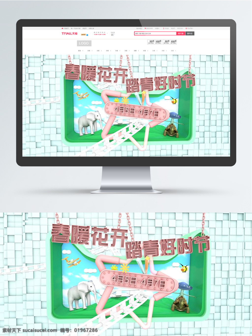 出游 季 海报 春暖花开 踏青 好 时节 c4d 立体 banner 可爱 电商 简约 出游季 踏青好时节 淘宝
