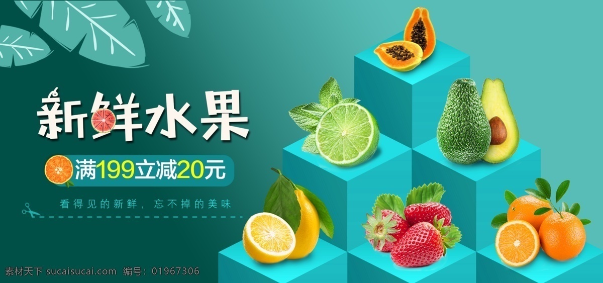 新鲜水果海报 健康 banner 绿色 草莓 柠檬 电商 淘宝 海报 水果 新鲜 美味 橙子 牛油果