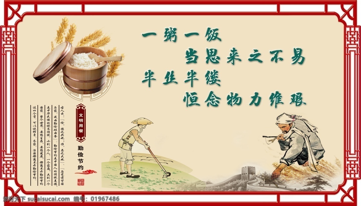 勤俭节约 文明用餐 食堂文化 学校餐厅 营养餐 一粥一饭 古典边框 校园文化 节俭 珍惜粮食 展板模板