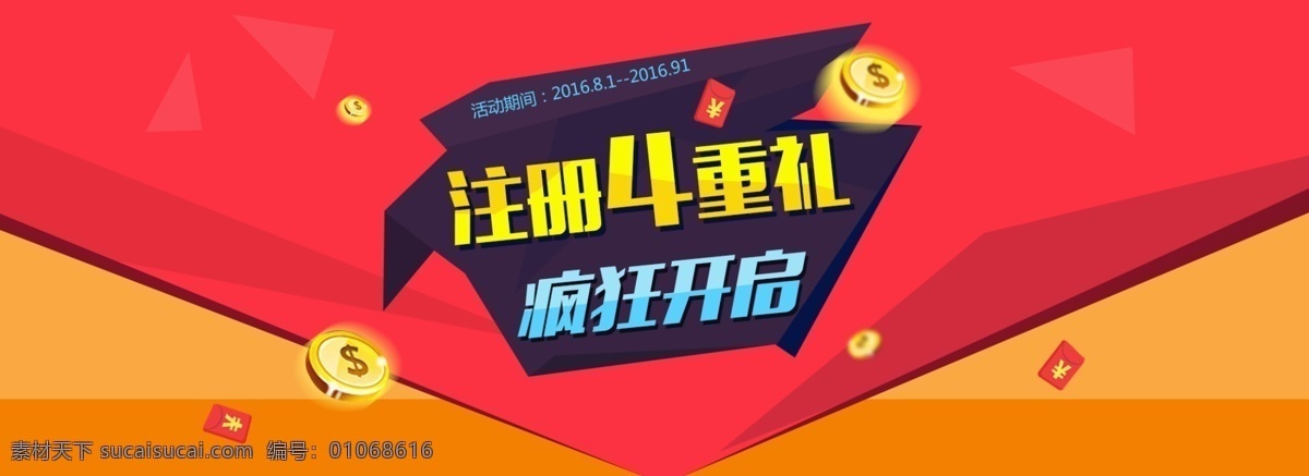 注册送好礼 注册送礼 金融 菱形元素 红色 撞色 p2p banner