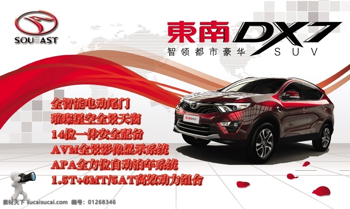 东南 dx7 车顶 牌 东南dx7 车顶牌 汽车 psd源文件