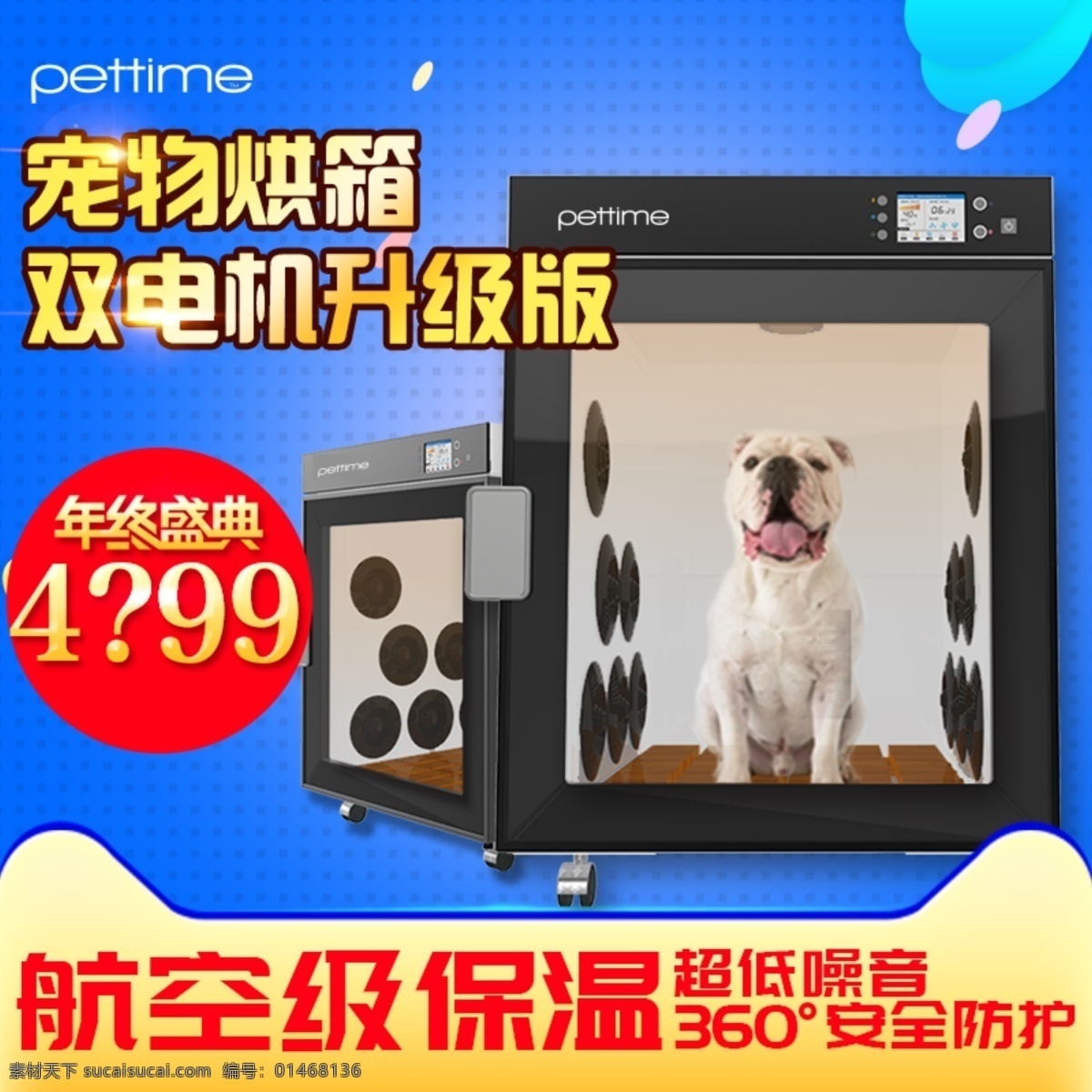 宠物 行业 烘箱 年终 促销 直通 车主 图 宠物烘箱主图 科技类主图 宠物类直通车 科技直通车 大 促 活动 直通车