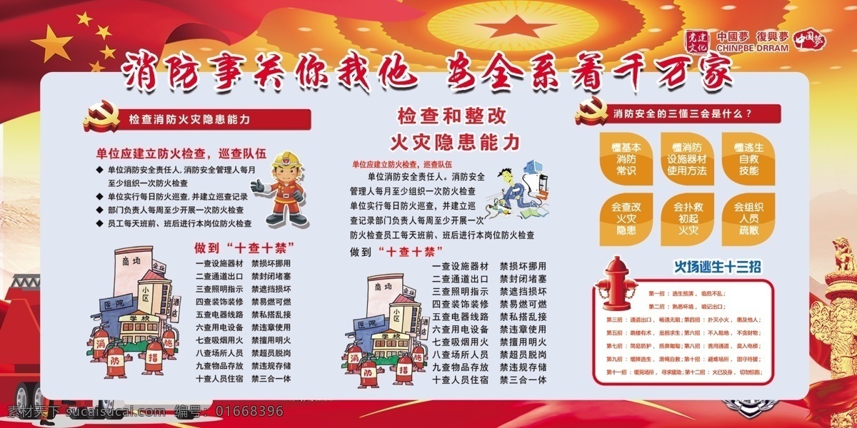 烟火 消防蓝底广告 关注消防 珍惜生命 消防安全月 消防 消防安全标语 消防文化灯箱 消防文化标语 消防文化口号 武警消防 公安消防 消防安全宣传 消防宣传展板 消防员 消防安全挂画 消防海报 消防宣传画 消防文化 卡通人物灭火 消防标志 消防演练 防火警钟 安全生产 展板模板