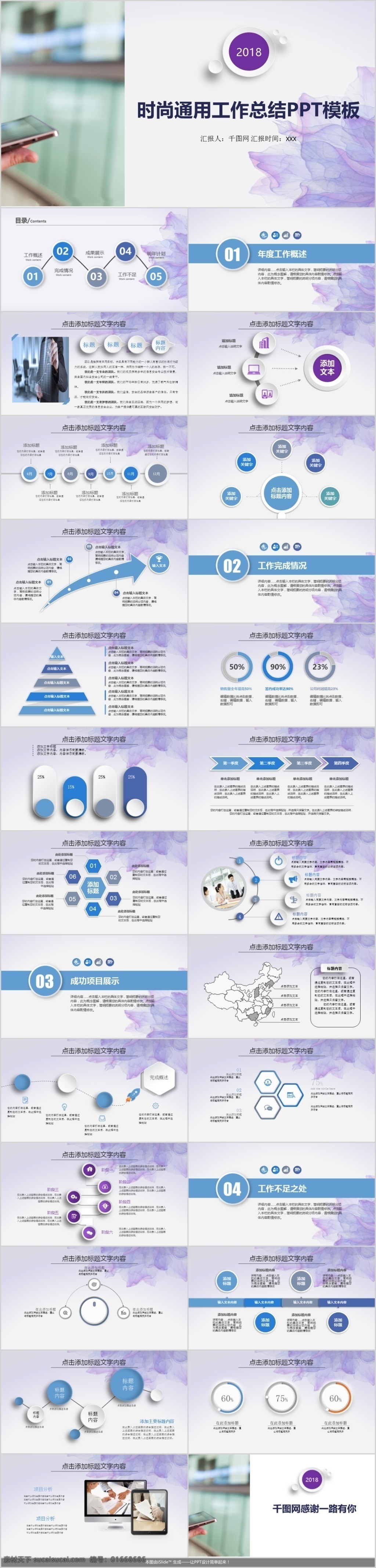紫色 纹理 年终 总结 商务 通用 工作 汇报 模板