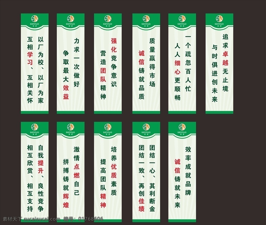 企业 公司 制度 标语牌 企业展板 标语 绿色 展板展架 展板模板