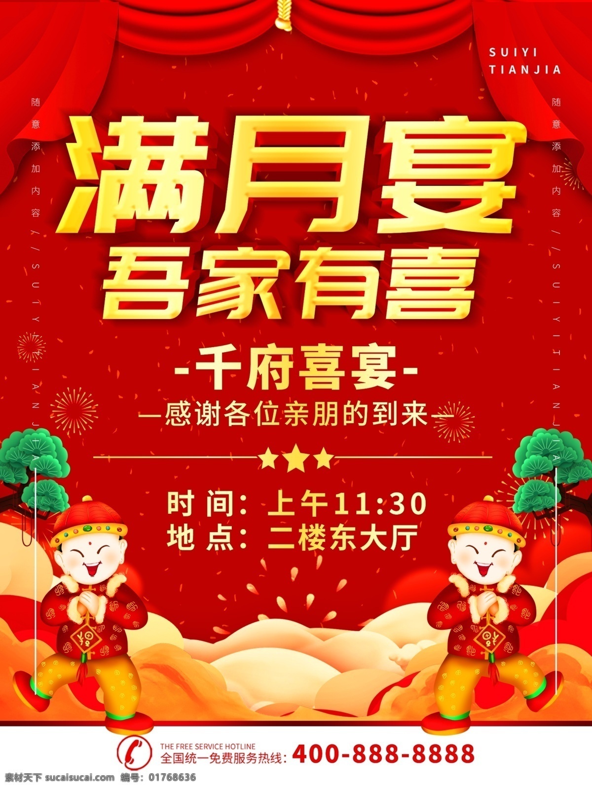 满月酒 满月之喜 满月 满月之喜海报 满月酒弥月 满月喜宴 满月庆典 满月酒海报 满月典礼 满月背景 满月酒席 满月宴席 满月酒背景 满月酒展板 宝宝满月 婴儿满月 小孩满月 宝宝30天 满月礼 满月庆 弥月酒 我满月啦 弥月之喜 弥月 弥月海报 满月宴展板 满月宴背景 满月宴舞台