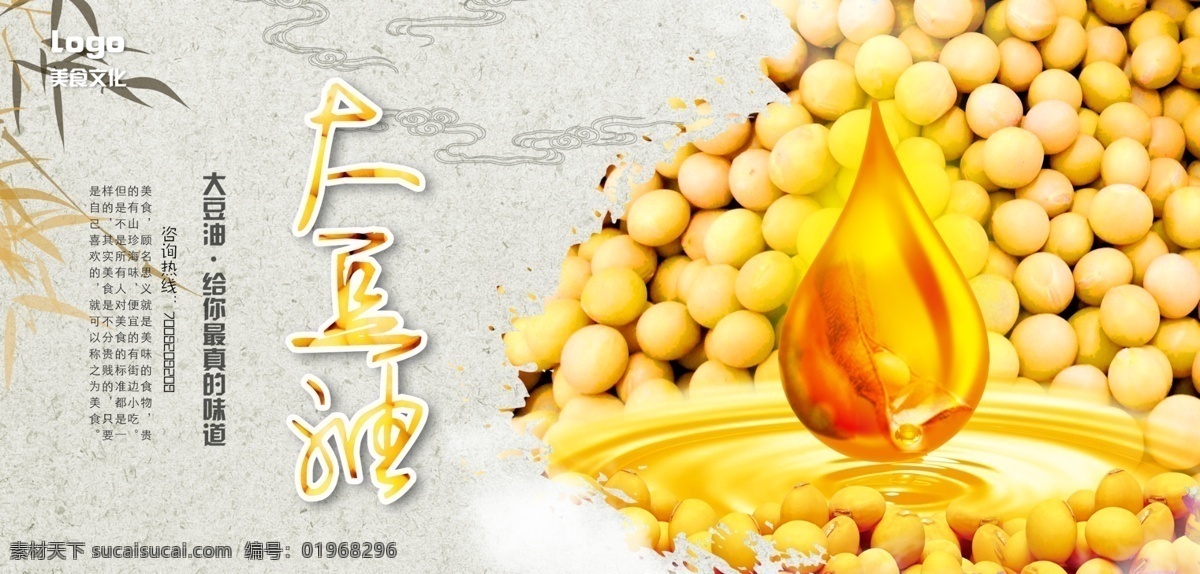 豆油 黄豆油 大豆油海报 大豆油广告 大豆油桶签 创意豆子 会飞的豆子 大豆油装饰画 大豆油门头 大豆油工笔画 大豆油标签 大豆油外包装 一级大豆油 金锣大豆油 大豆油不干胶 金龙鱼大豆油 海狮大豆油 大豆油灯箱 大豆油易拉宝 顶级大豆油 大豆油宣传 大豆油展板 大豆 舌尖上的美食