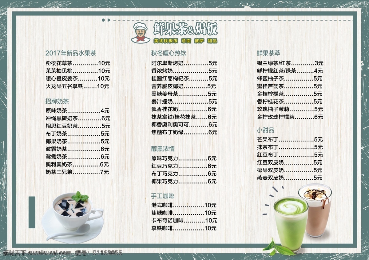 奶茶 甜品 小 清新 菜单 奶茶店海报 巧克力奶茶 咖啡奶茶 水蜜桃奶茶 布丁奶茶 香芋奶茶 蓝莓奶茶 珍珠奶茶 奶茶工坊 奶茶店 奶茶店广告 港式奶茶 奶茶菜单 奶茶杯 价格表 奶茶宣传单 奶茶海报 单页 水果 奶茶图标 水果茶 水果茶海报 百香果茶 柠檬红茶 蜂蜜 柚子果茶 鲜榨果汁 奶茶点菜谱 甜品店菜单 菜单菜谱