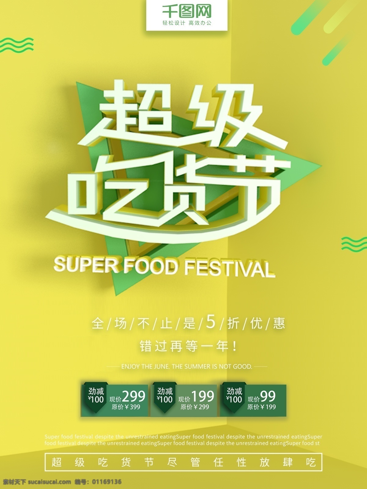 黄色 简约 大气 超级 吃货 节 c4d 促销 海报 促销海报 简约大气 超级吃货节 c4d海报 黄色海报 简约海报 大气海报 简约大气海报