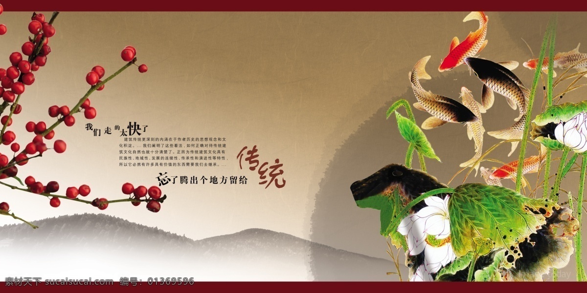 锦鲤 莲蓬 中国 风 psd格式 水墨 psd源文件